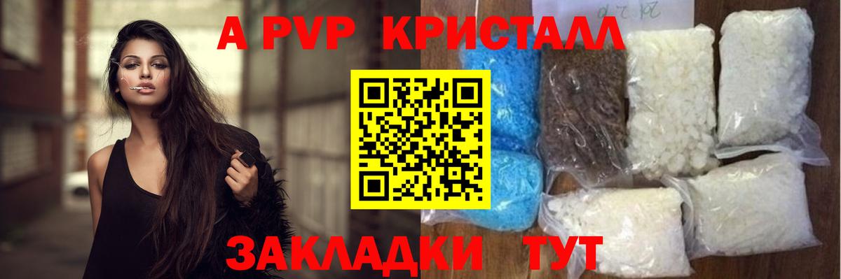 Alpha PVP кристаллы Батайск