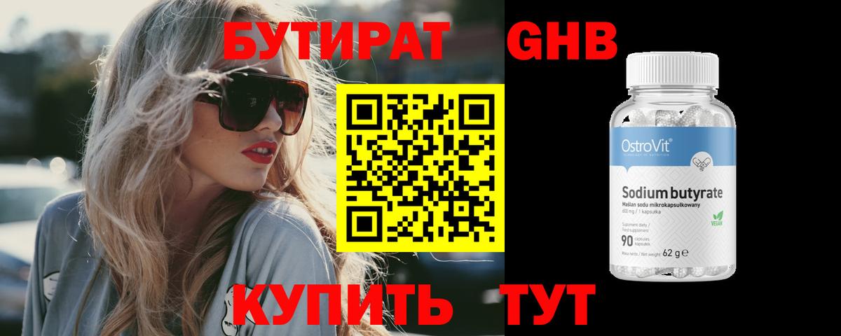 БУТИРАТ жидкий экстази Батайск