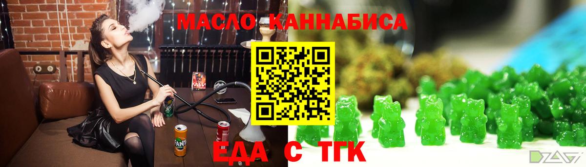 Еда ТГК марихуана  Вход с VPN  Батайск 