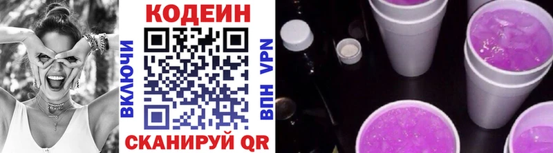Кодеин Purple Drank  blacksprut сайт  Батайск 