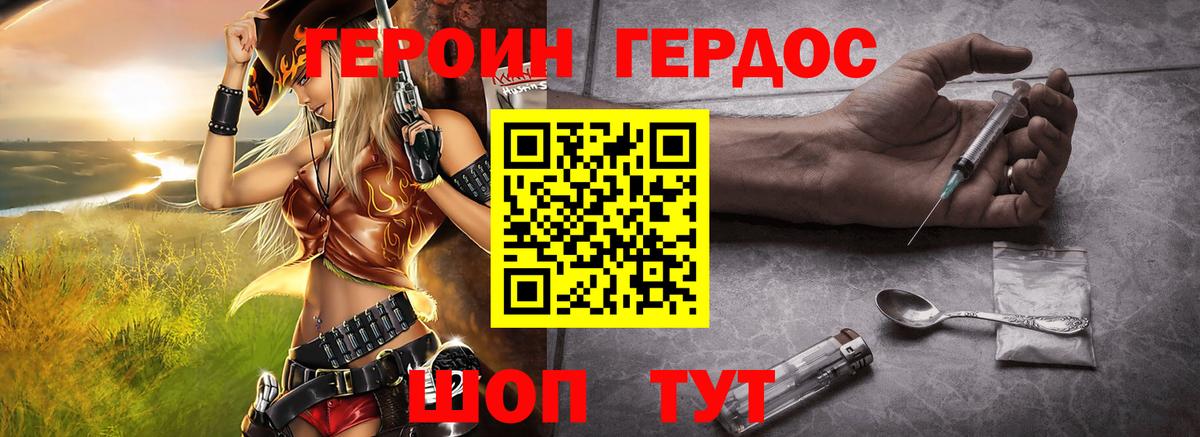 Батайск  ГЕРОИН VHQ  Вход с VPN 