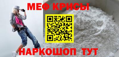 меф Гуково